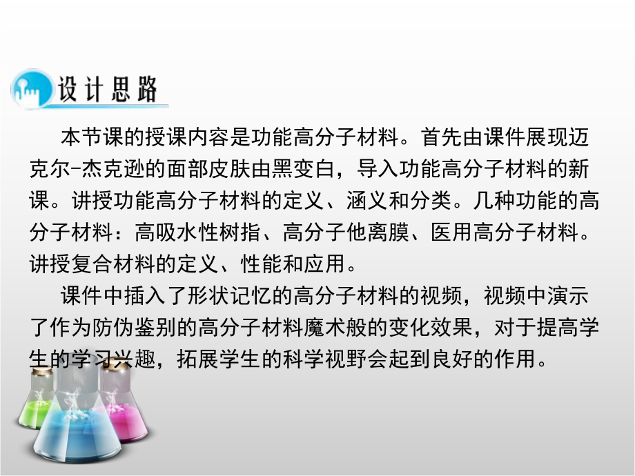 高中化学人教版选修五课件：53《功能高分子材料》.pptx_第2页