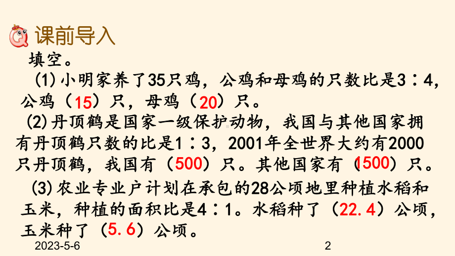 最新西师大版小学六年级上册数学第四单元-比和按比例分配-45-按比例分配的方法解决实际问题课件.pptx_第2页