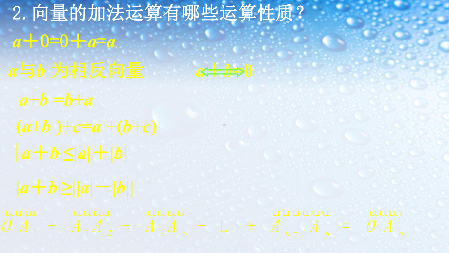 高中数学必修四人教版222向量减法运算及其几何意义1课件.ppt_第3页