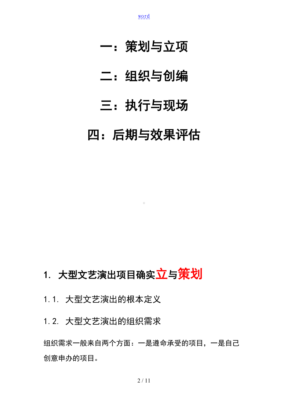 大型演出精彩活动组织执行方案设计(DOC 11页).doc_第2页