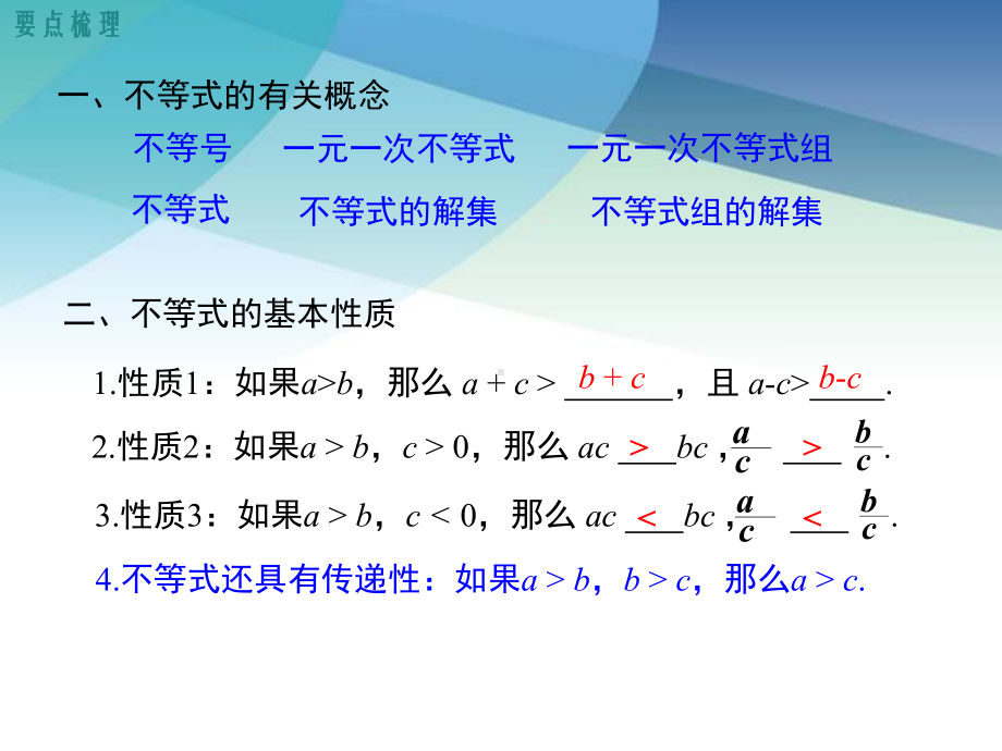 华师大版七年级数学下册《第8章-小结与复习》课件.ppt_第2页