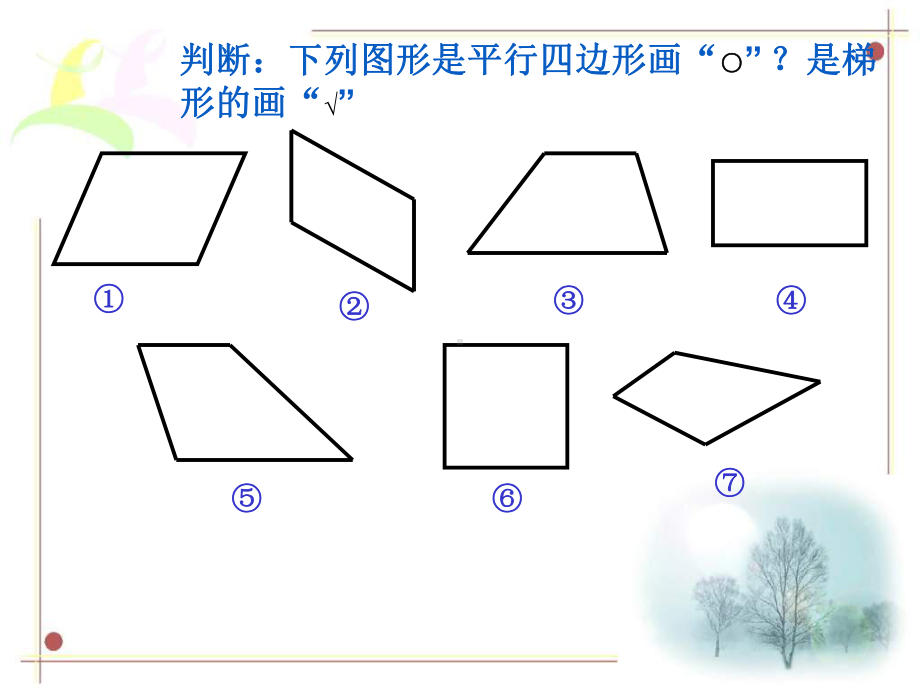 四年级数学上册：平行四边形和梯形课件 .ppt_第2页