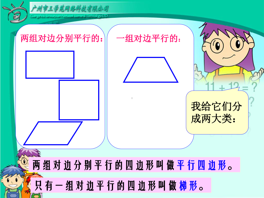 四年级数学上册：平行四边形和梯形课件 .ppt_第3页