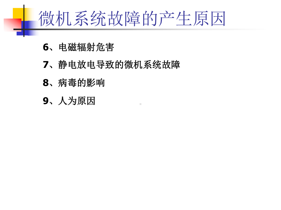 故障诊断与分析.ppt_第2页