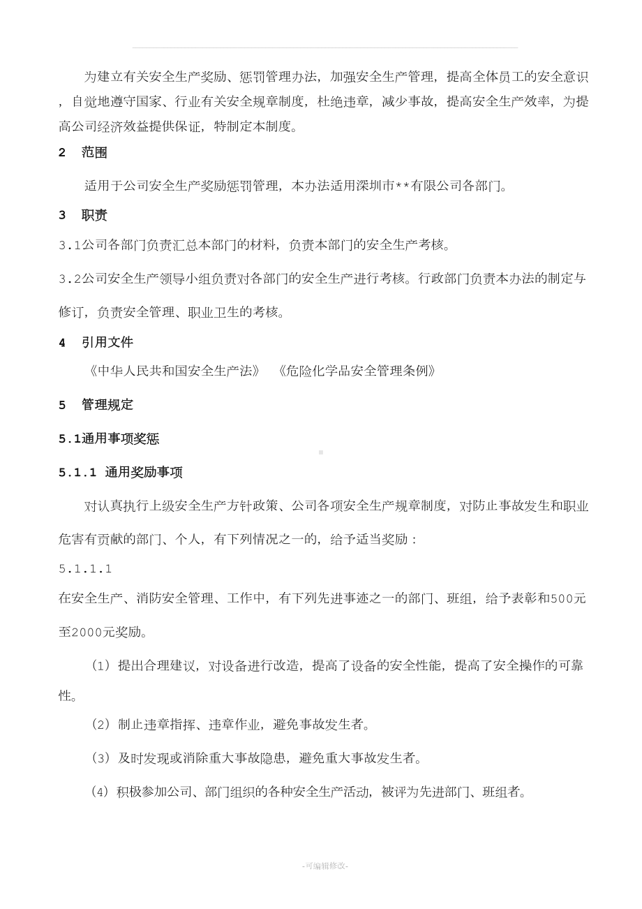 安全生产奖惩绩效考核管理制度(DOC 11页).doc_第2页