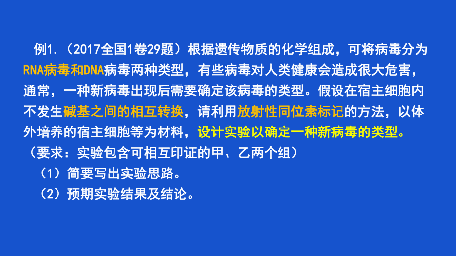 2020年高考生物复习科学史经典实验高考拓展试题课件1.pptx_第3页