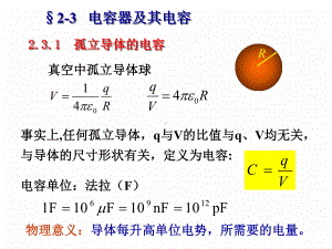 电容器及其电容课件.ppt