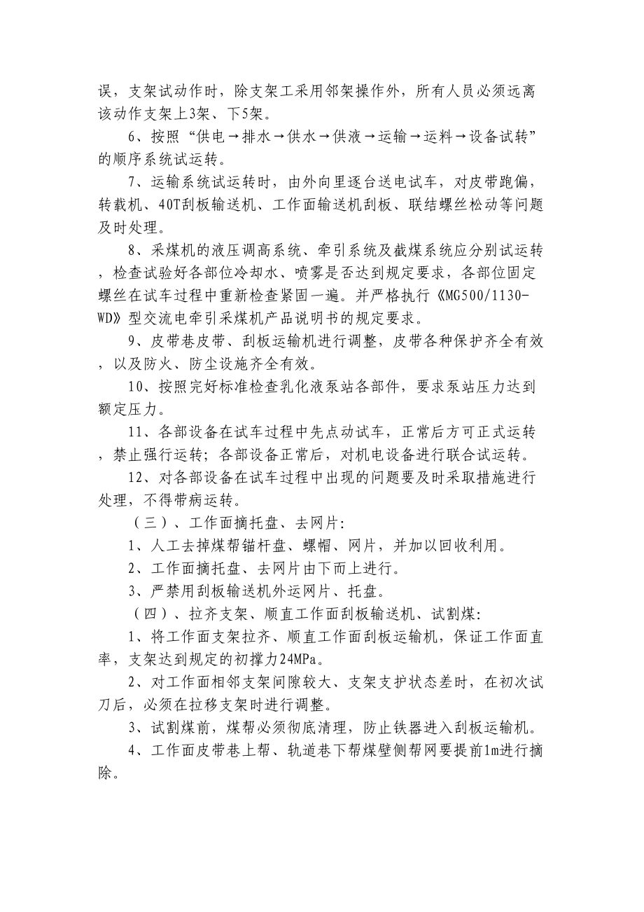 工作面初采专项安全技术措施课件(DOC 13页).doc_第2页