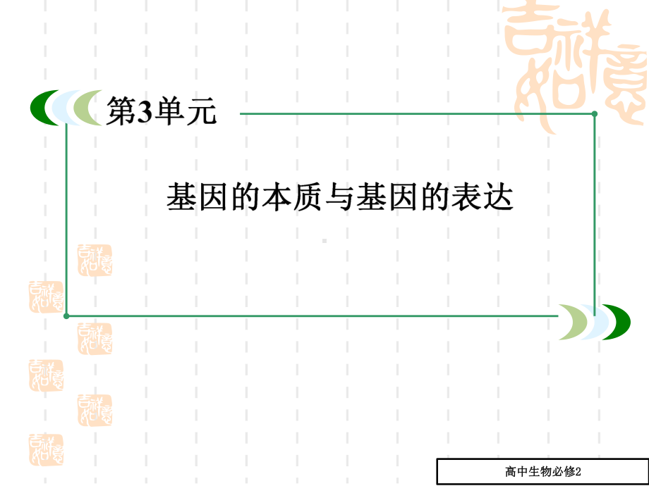 高中生物基因的表达课件(高一生物).ppt_第3页