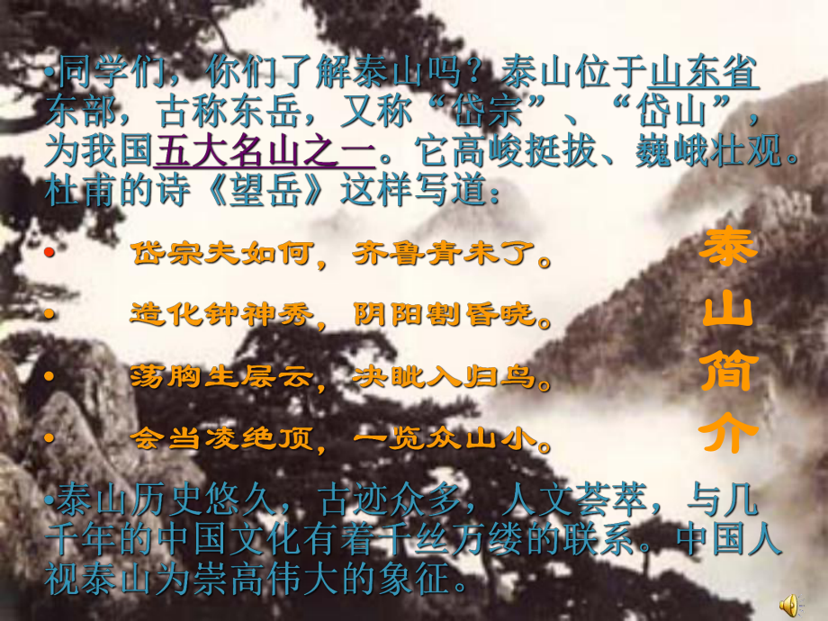 雨中登泰山解析-课件.ppt_第2页