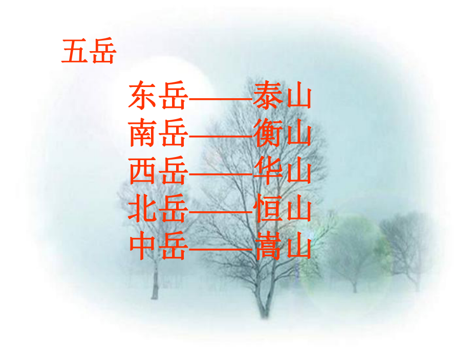 雨中登泰山解析-课件.ppt_第3页