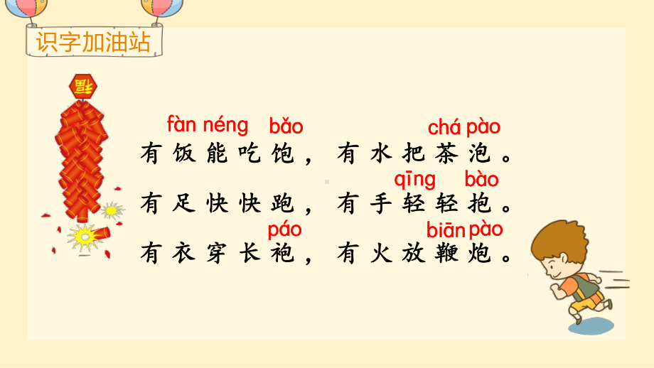 统编版一年级语文下册《语文园地五》优质课件.pptx_第3页