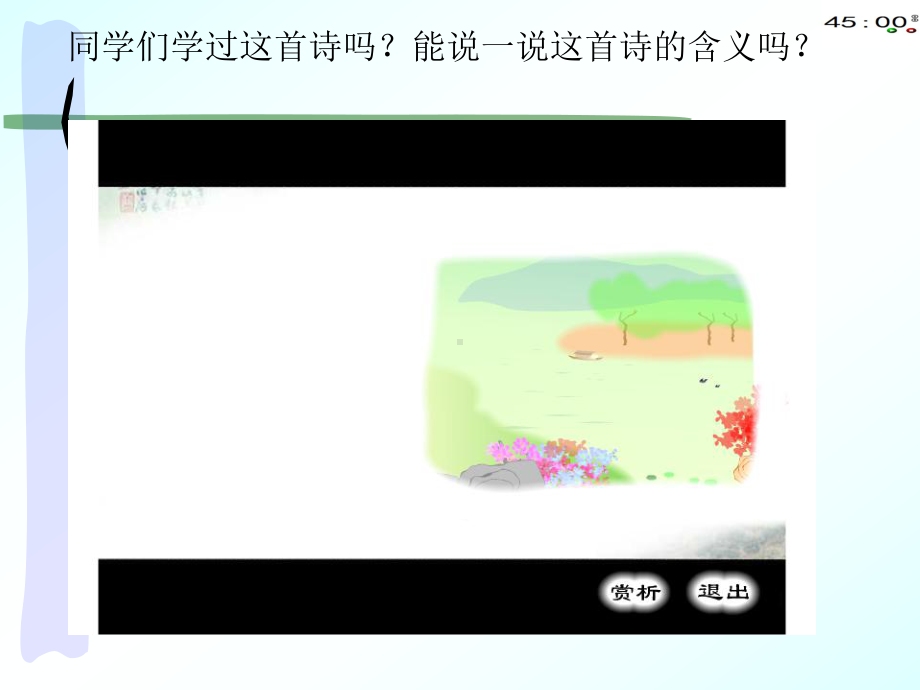 音乐课件《忆江南》(动画版).pptx_第2页