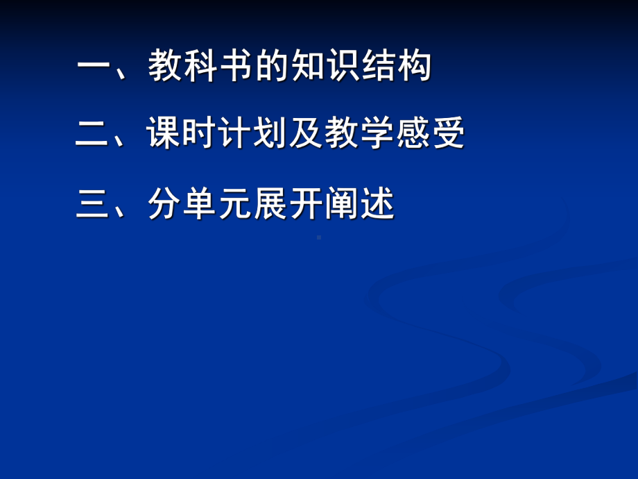 高中数学必修2培训讲座课件.ppt_第2页