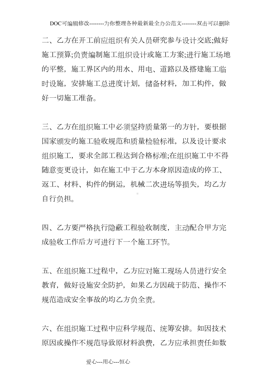 学校工程施工合同书(DOC 12页).docx_第2页