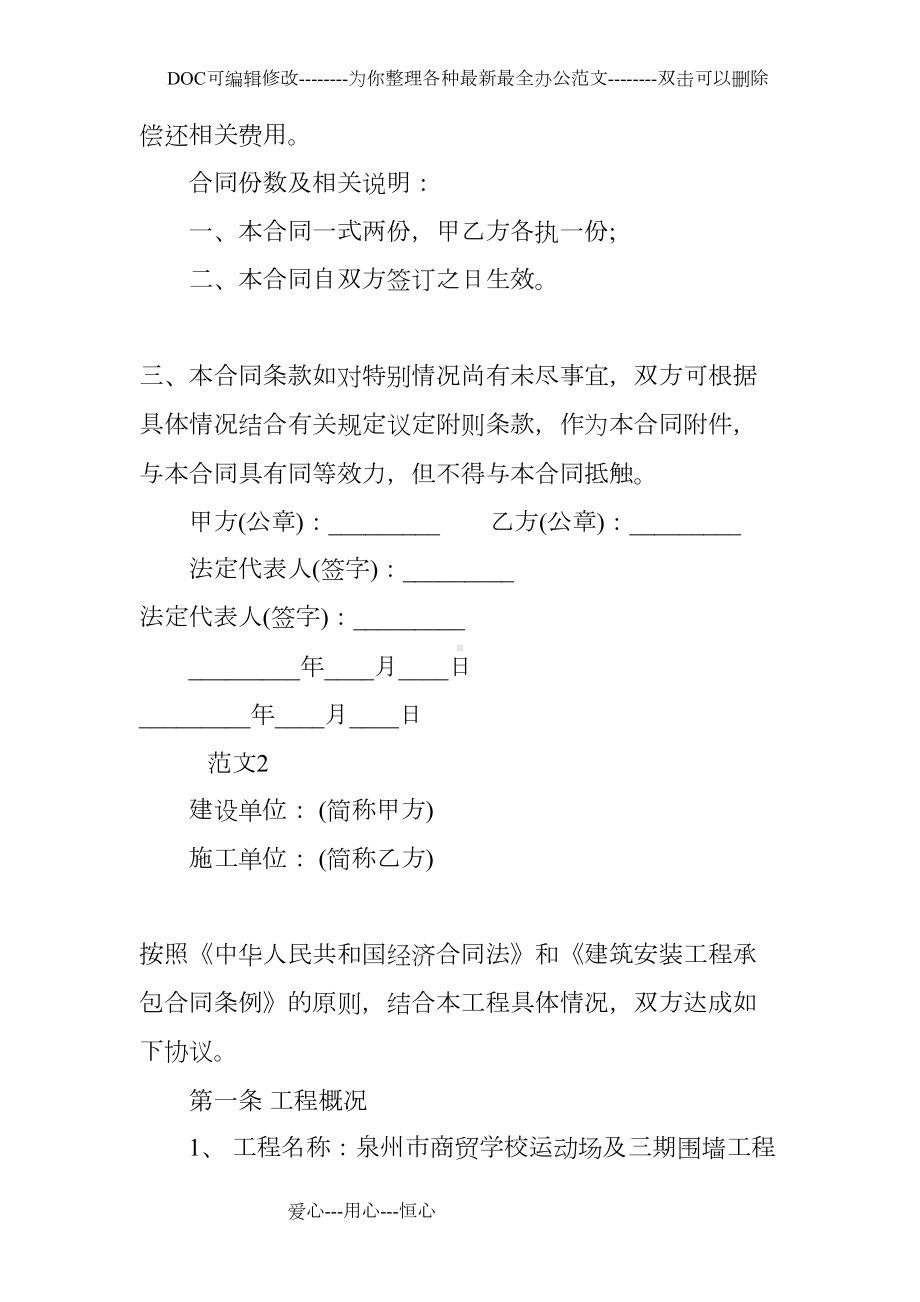 学校工程施工合同书(DOC 12页).docx_第3页