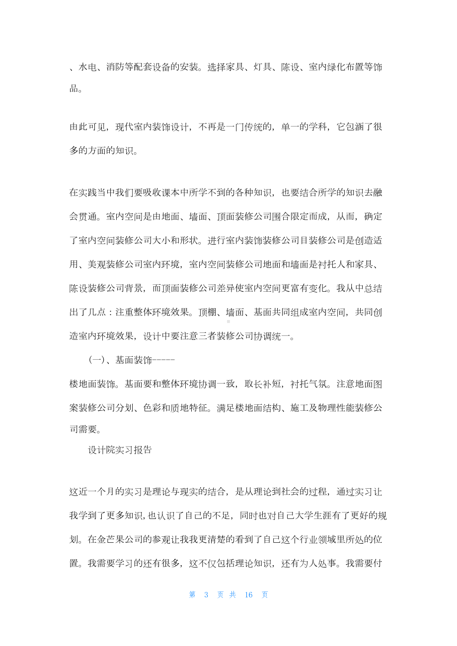 室内设计实习报告（三篇）(DOC 13页).docx_第3页