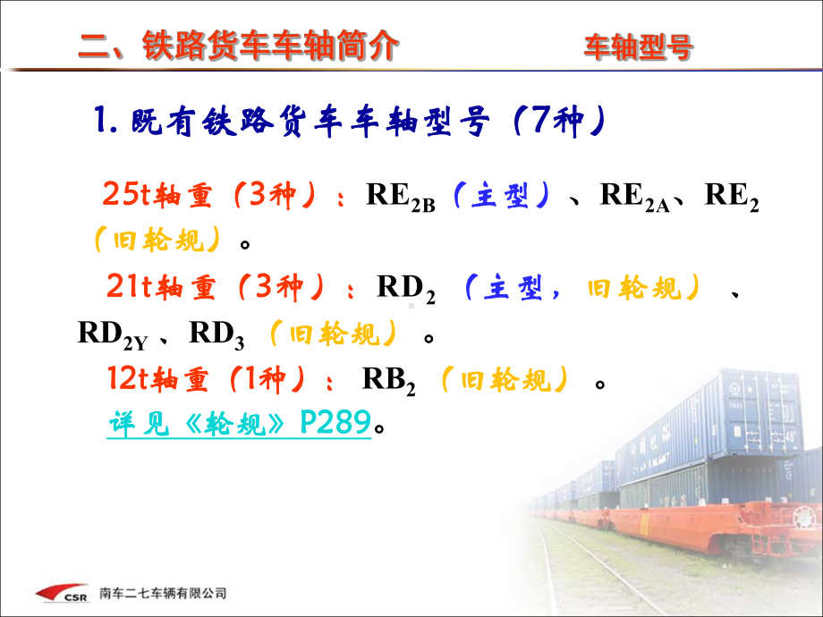 铁路货车轮轴简介二车轴课件.pptx_第3页