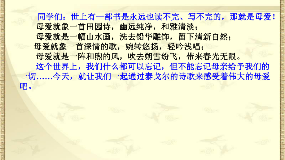 新人教版初中七年级语文上册7散文诗两首《金色花》《荷叶母亲》优秀课件.ppt_第2页