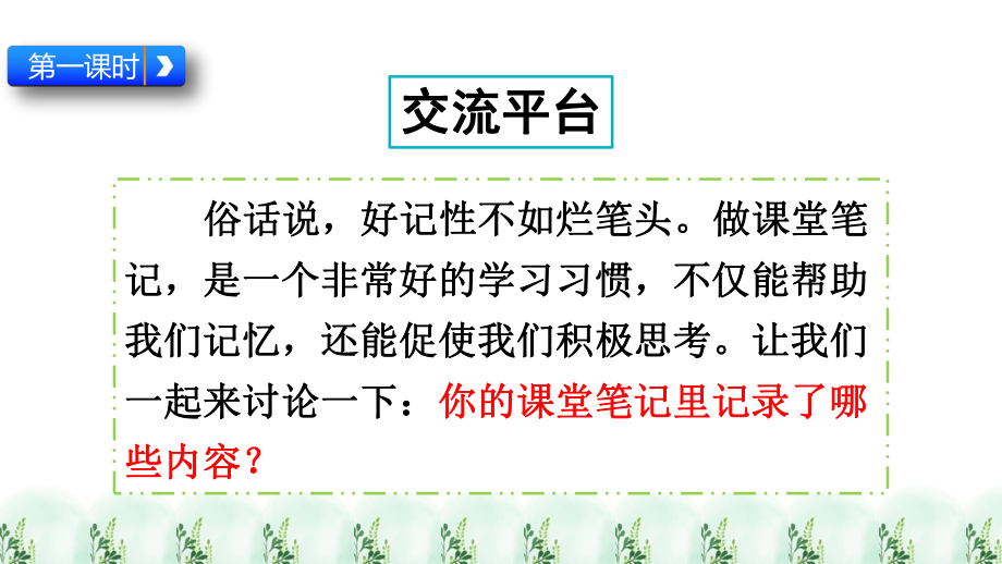 部编版小学语文六年级上册《语文园地七》优秀课件.pptx_第3页