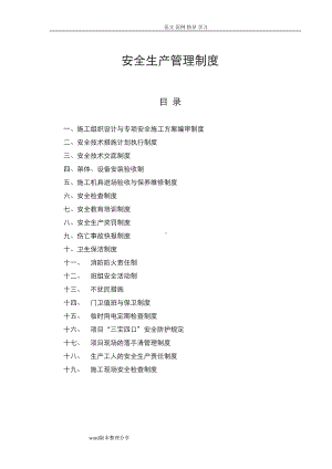 安全生产管理制度汇编(全)[完整版](DOC 55页).doc