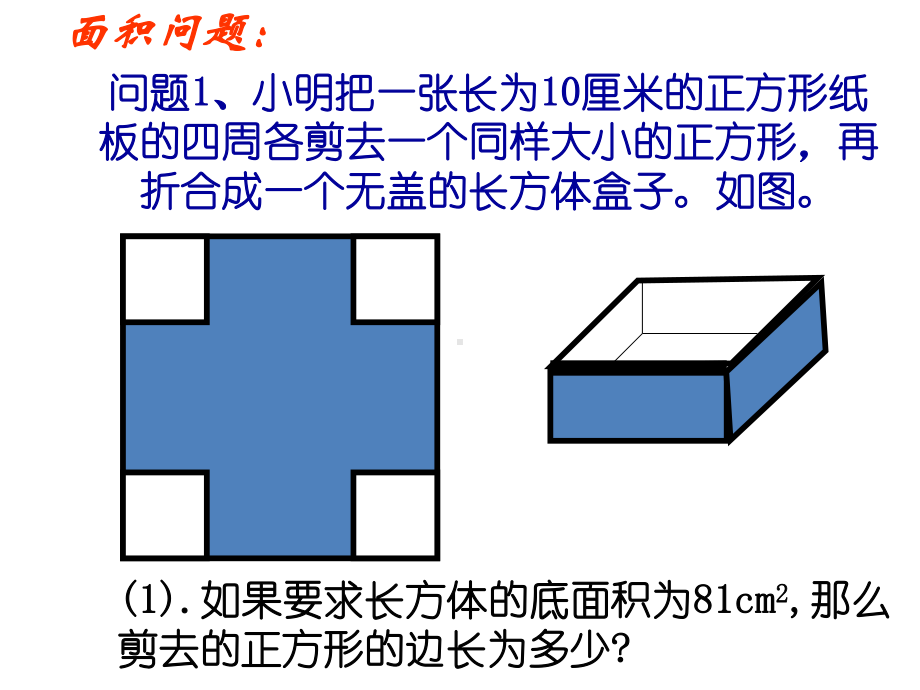 华师大版九年级上册课件：223-实践与探索1-省一等奖课件.ppt_第3页