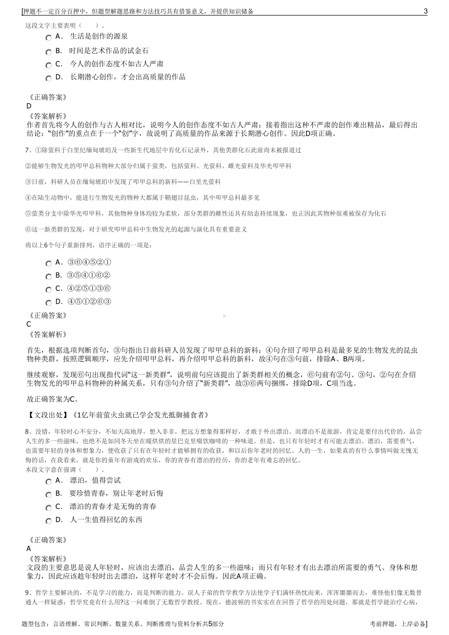 2023年江苏宿迁众安集团招聘笔试冲刺题（带答案解析）.pdf_第3页