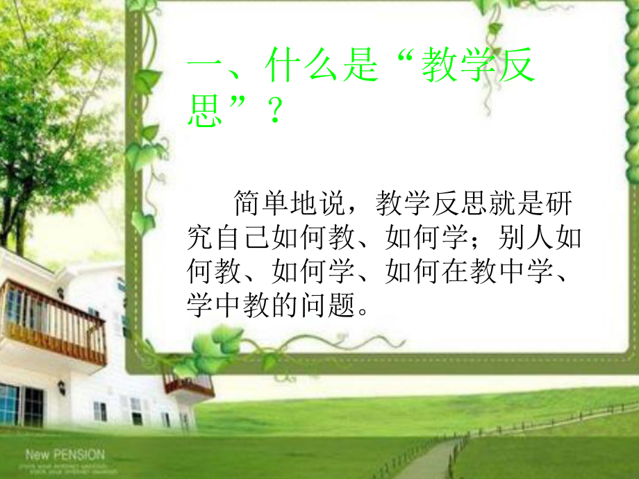 如何反思.ppt_第2页