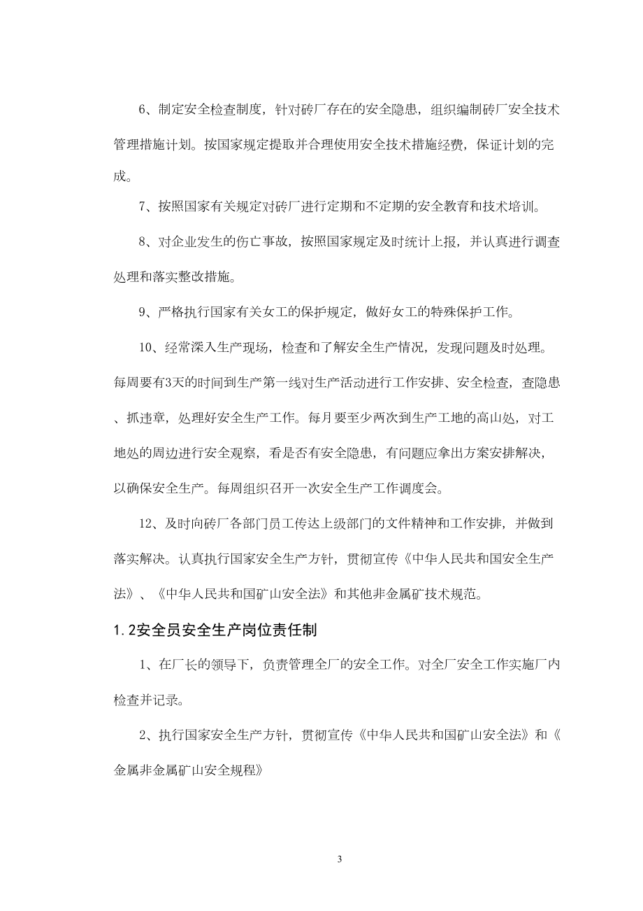 安全管理制度及操作规程汇编(DOC)(DOC 29页).doc_第3页