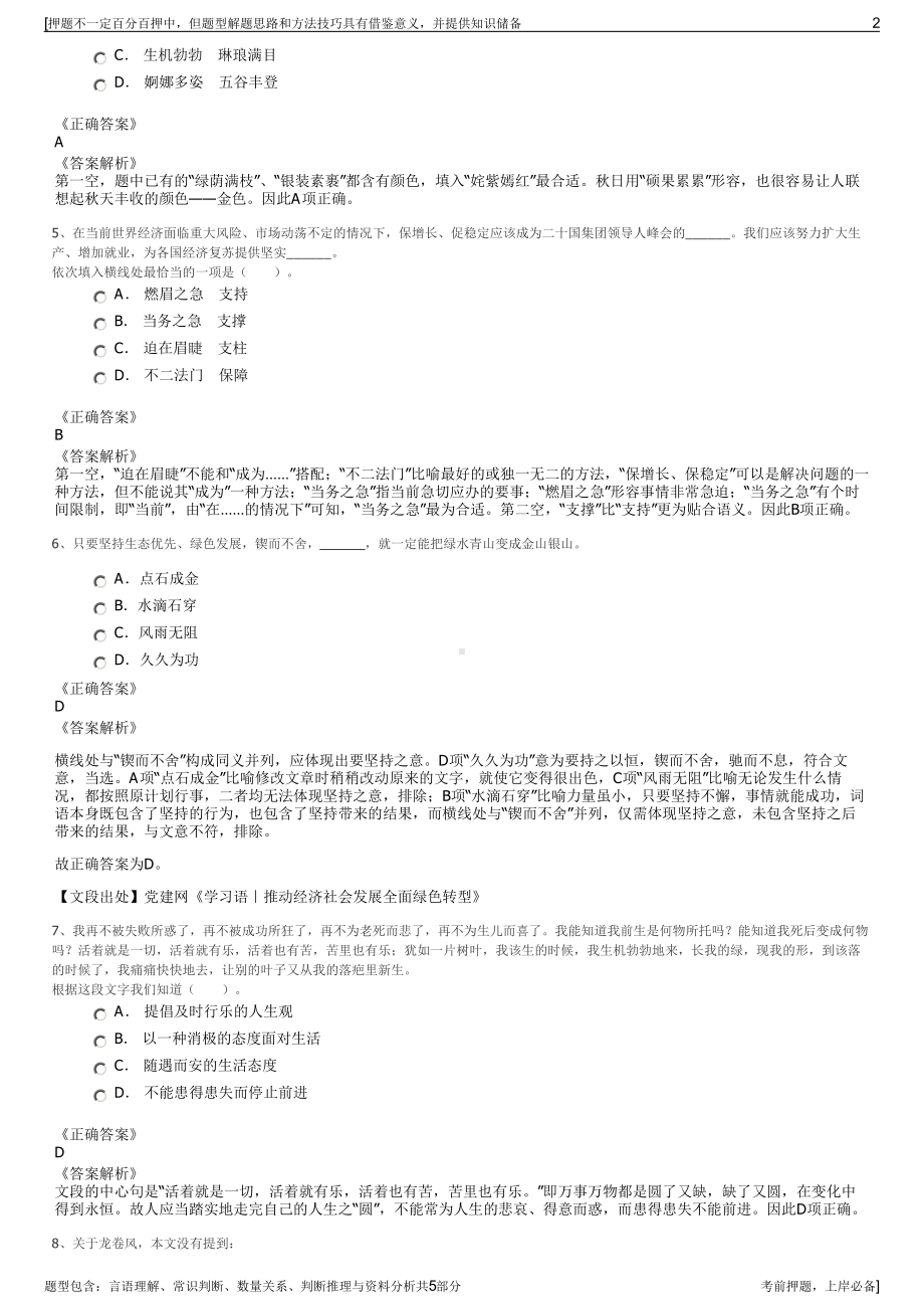 2023年四川成都中化集团招聘笔试冲刺题（带答案解析）.pdf_第2页