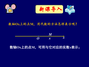 431空间直角坐标系课件1.ppt