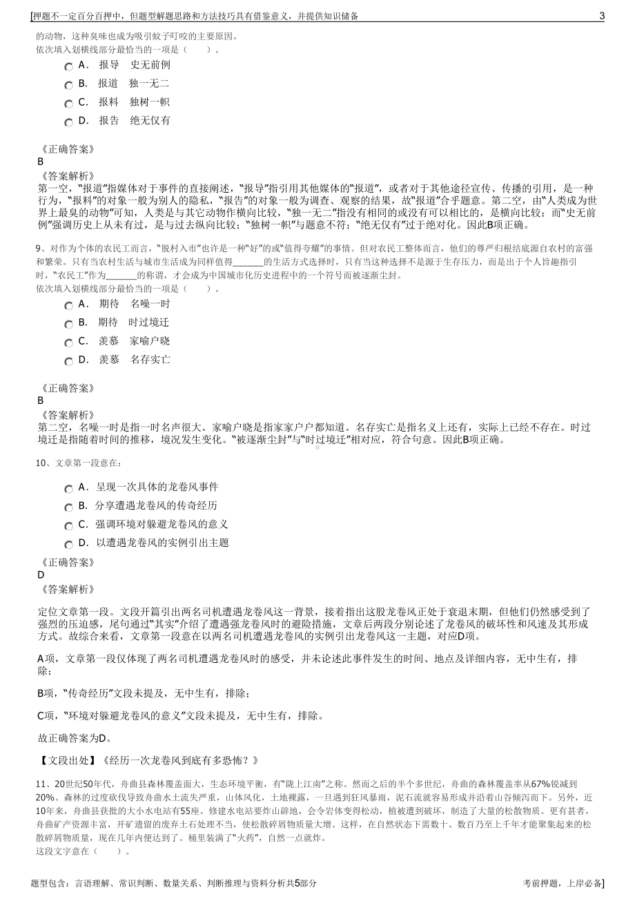 2023年厦门航空有限公司招聘笔试冲刺题（带答案解析）.pdf_第3页