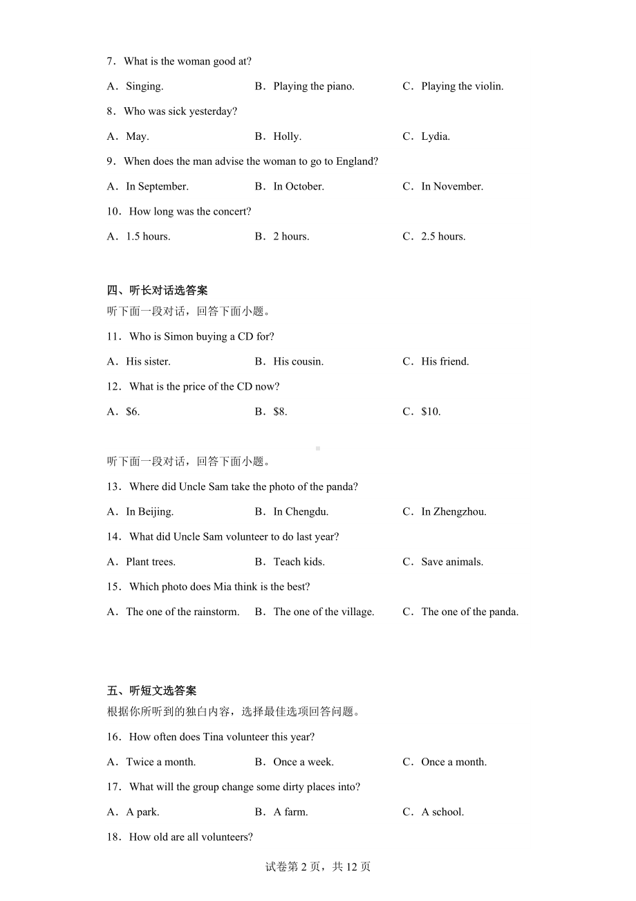 湖南省岳阳市华容县2021-2022学年八年级下学期期末考试英语试题.docx_第2页