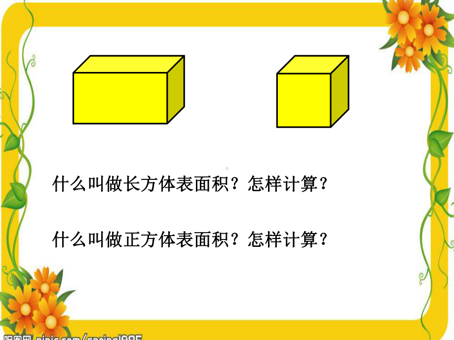 人教版六年级数学下册圆柱的表面积课件.ppt_第2页