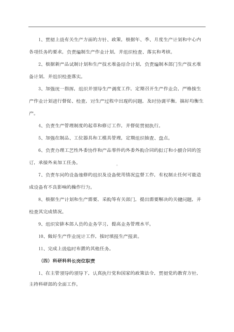 实训中心管理制度(DOC 54页).doc_第3页