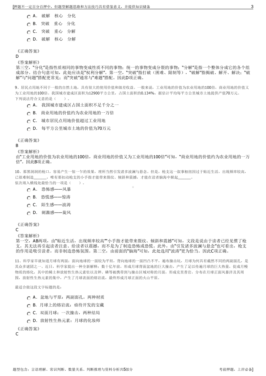 2023年山东济南小鸭集团招聘笔试冲刺题（带答案解析）.pdf_第3页