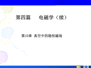 电流-电流密度课件.ppt