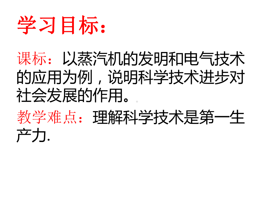 高中历史必修三《专题七近代以来科学技术的辉煌三人类文明的引擎》230人民版课件.ppt_第3页