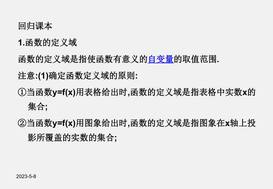 高考数学-一轮复习-5函数的定义域与值域-(文)-新人教A课件.ppt_第2页