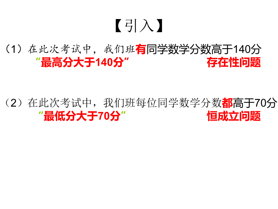 高一必修5不等式恒成立问题课件.ppt_第2页