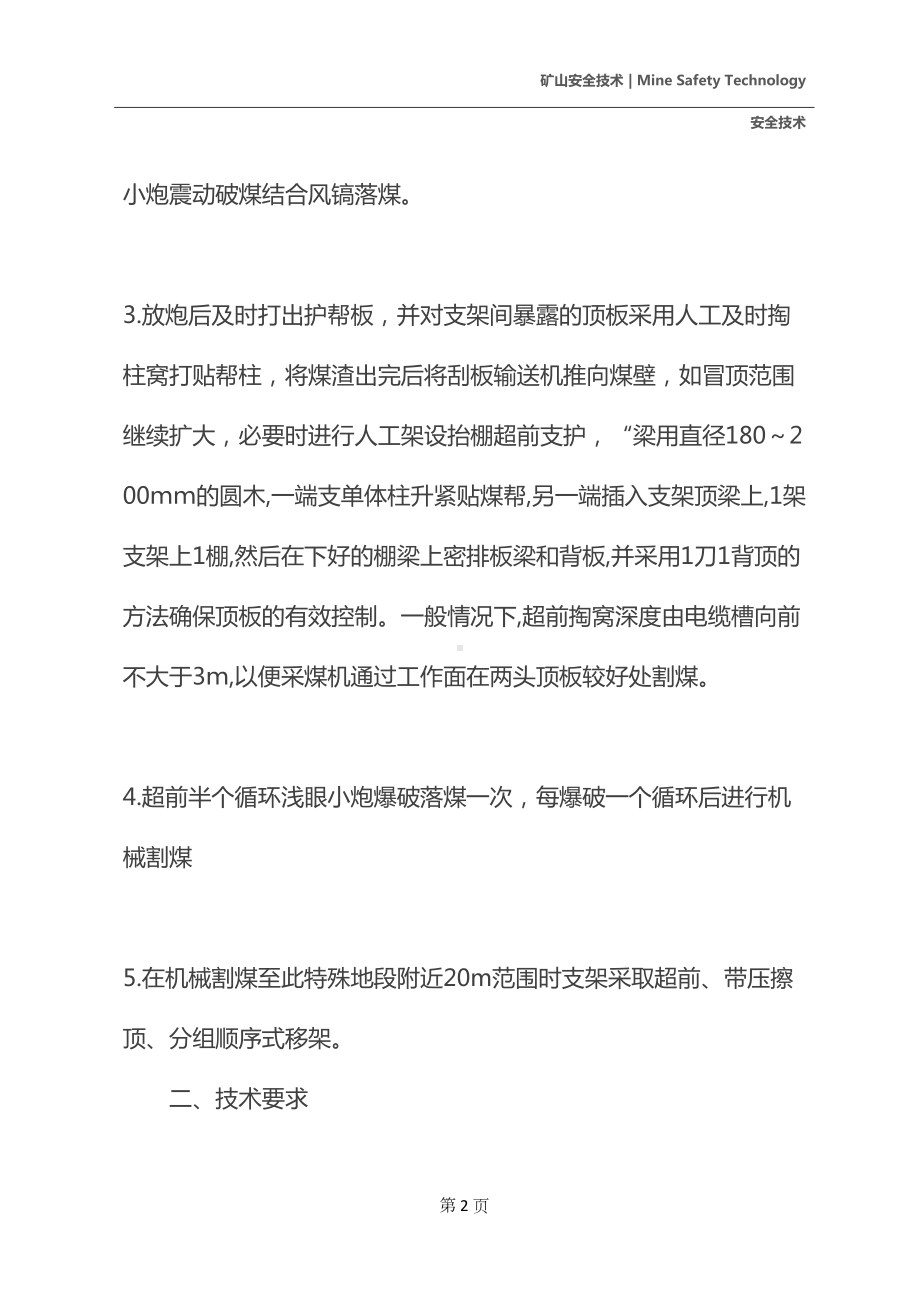 工作面冒顶安全技术措施(DOC 19页).docx_第3页