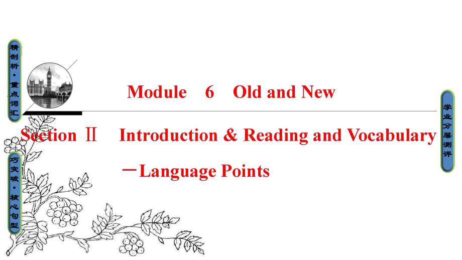 高中英语外研版必修3课件：Module-6-Section-Ⅱ-Introduction-&-Reading-and-Vocabulary-Language-Points.ppt_第1页