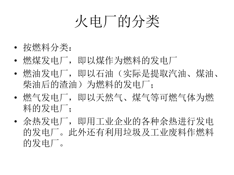 燃煤火电厂基础知识培训课件.ppt_第3页