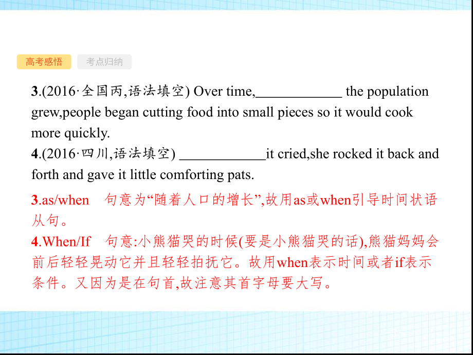 高考语法突破--语法专题十-并列连词和状语从句+(课件.ppt_第3页