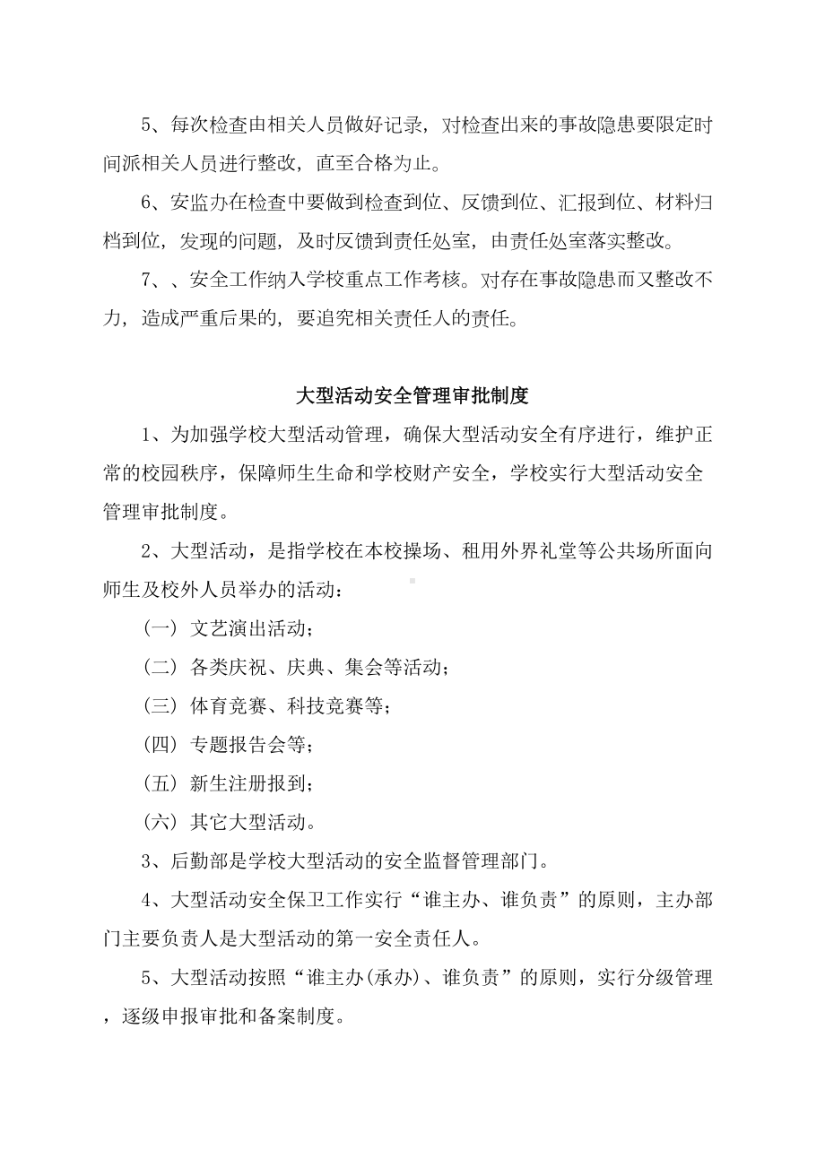 学校面安全管理制度(DOC 49页).doc_第3页