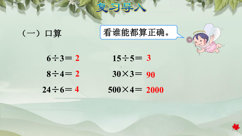 人教版三年级数学下册第2单元-除数是一位数的除法第1课时-商是整十、整百、整千数的口算除法课件.ppt_第3页