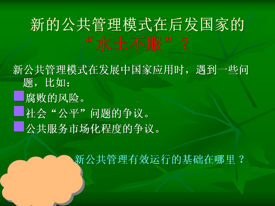 西方行政改革理论课件.pptx_第3页