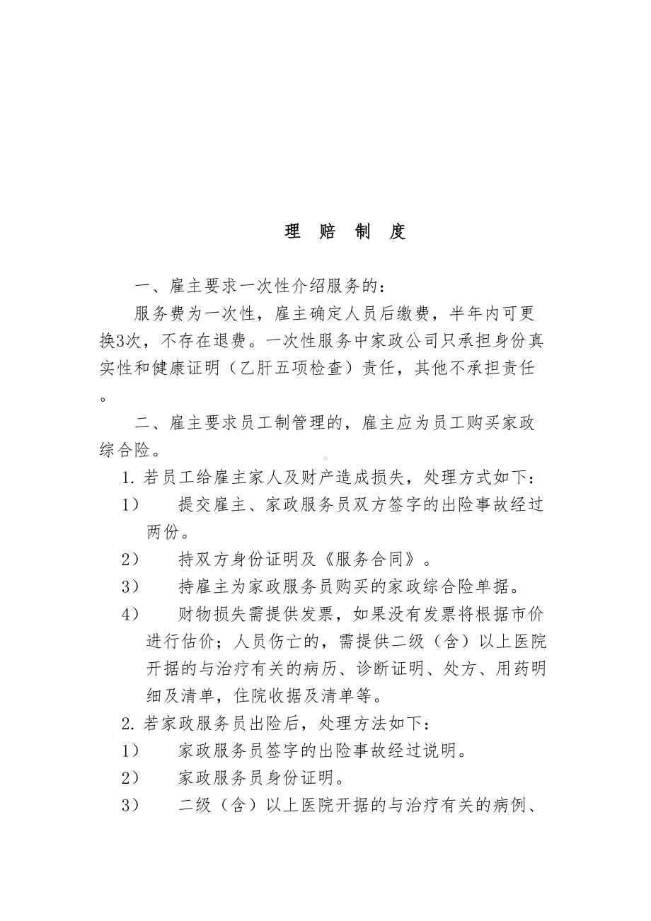 家政服务公司内部管理制度1(DOC 17页).doc_第3页