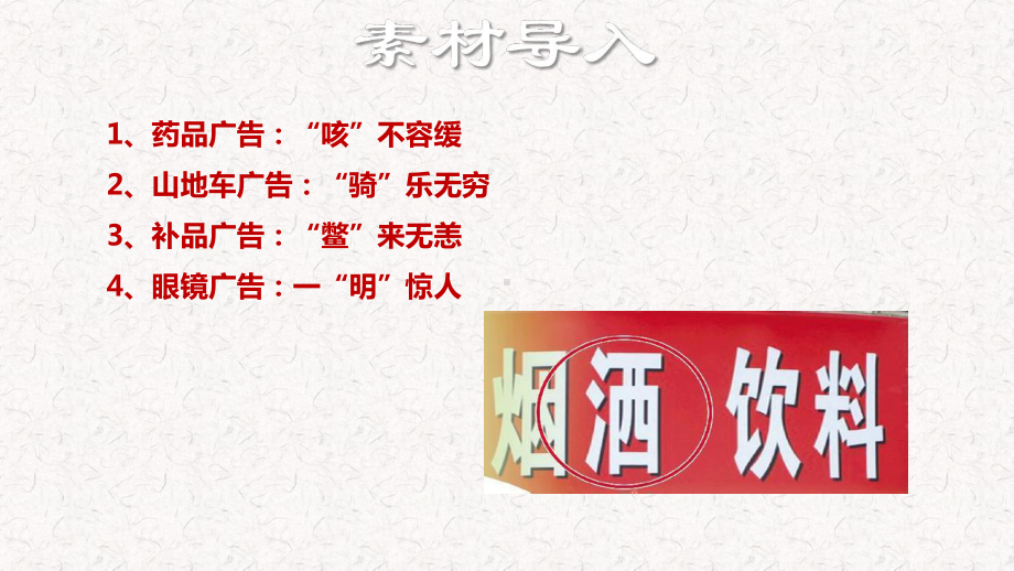 部编版七年级语文下册第六单元综合性学习、名著导读、课外古诗词诵读课件.pptx_第2页