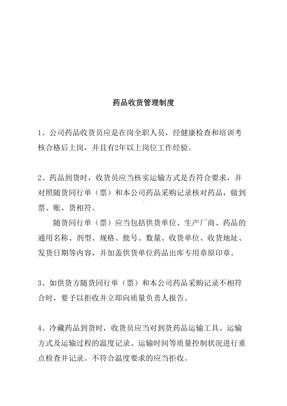 大药房质量管理制度(DOC 38页).docx_第3页